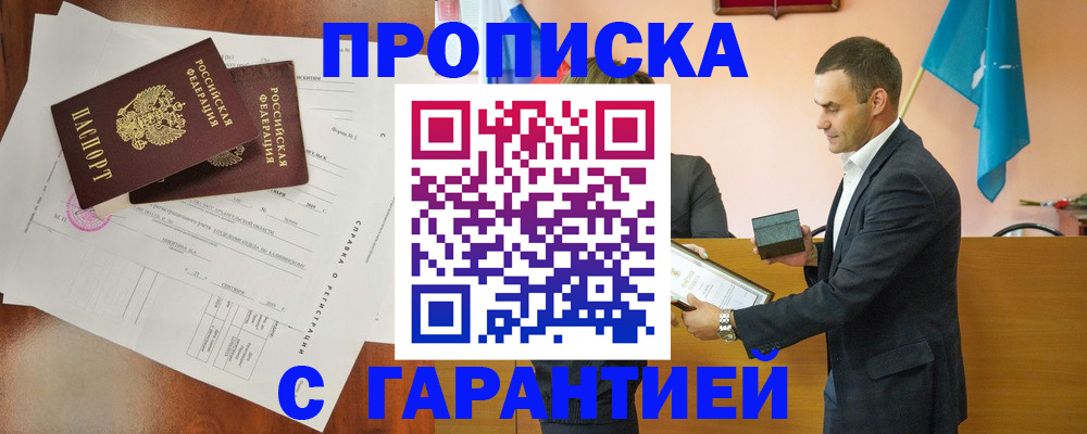 прописка ребенка в Печорах