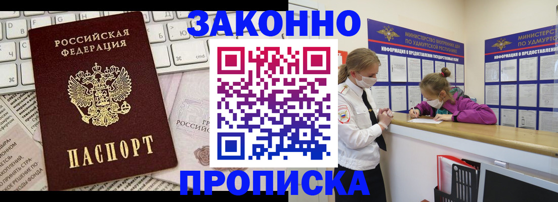 прописка 2025 в Печорах