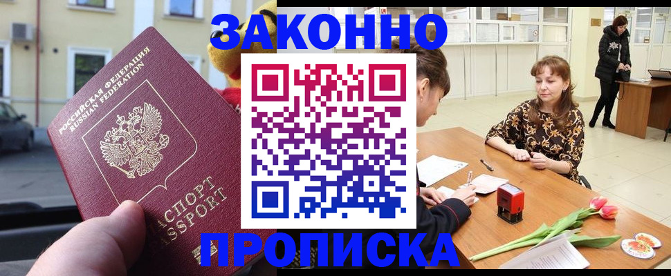 прописка штамп в Печорах